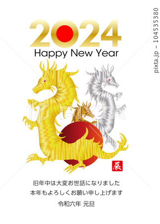 辰年の年賀状素材2024 104535380