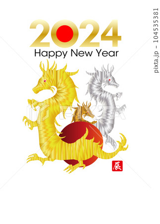 辰年の年賀状素材2024 104535381