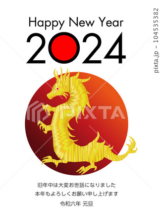 辰年の年賀状素材2024 辰年の年賀状素材2024 104535382