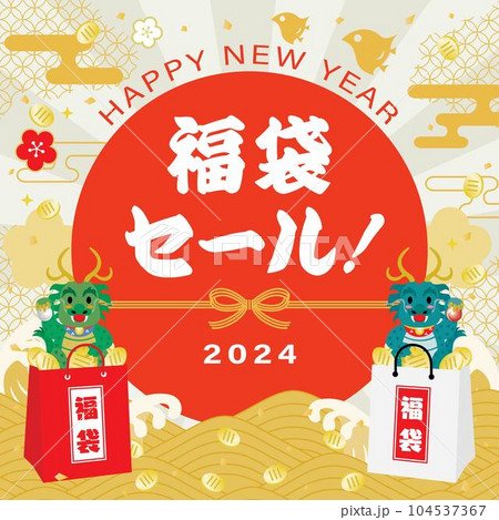 辰年の福袋セールの背景イラスト 辰年の福袋セールの背景イラスト 104537367
