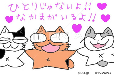 目が大きい猫のひとりじゃないよ 目が大きい猫のひとりじゃないよ 104539893