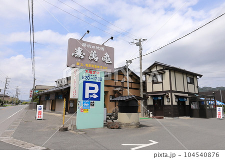 千葉 　鴨川　日本酒酒蔵　亀田酒造（寿萬亀） 104540876