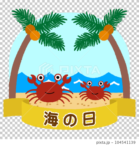 海の日のイラスト 104541139