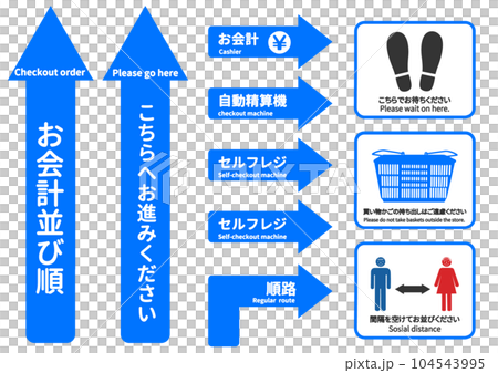 スーパーのショッピングフロア誘導シールの矢印のイラスト アイコン素材 バリエーション スーパーのショッピングフロア誘導シールの矢印のイラスト アイコン素材 バリエーション 104543995