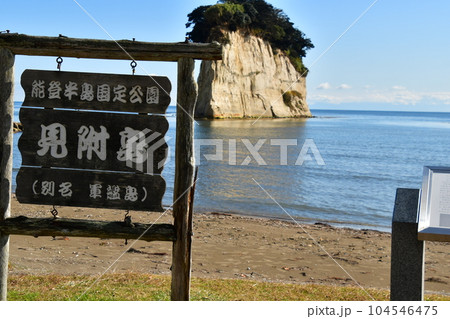 能登半島　見附島 104546475