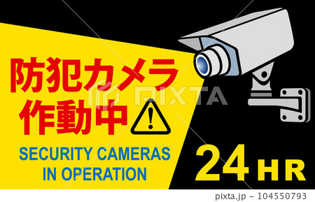 「防犯カメラ作動中」の看板イラスト 104550793