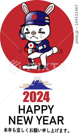 ペッパーミル・パフォーマンスの年賀状 2024 ペッパーミル・パフォーマンスの年賀状 2024 104552467