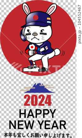 ペッパーミル・パフォーマンスの年賀状 2024 ペッパーミル・パフォーマンスの年賀状 2024 104552467