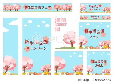 バナーセット_桜の木 104552773