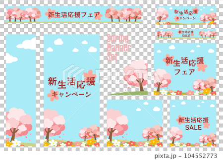 バナーセット_桜の木 104552773
