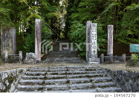 茨城県城里町にある白雲山小松寺の石碑と参道入口 茨城県城里町にある白雲山小松寺の石碑と参道入口 104567270