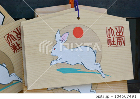 絵馬 絵馬 104567491