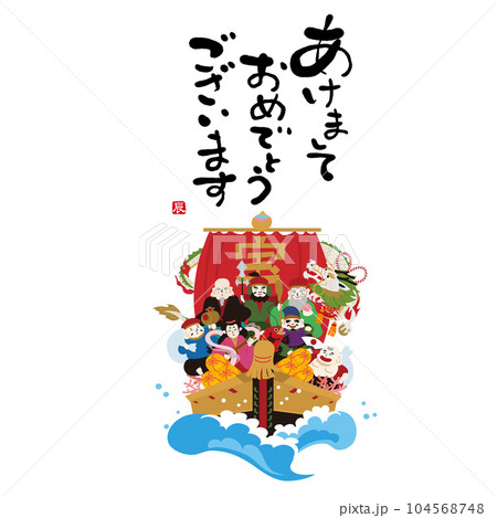 2024年 年賀状素材 辰年 宝船　七福神　龍 104568748