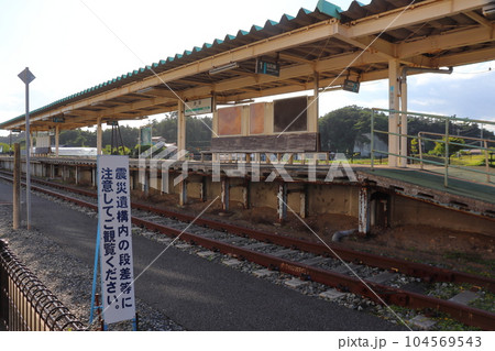 東日本大震災 震災遺構 旧野蒜駅跡(東松島市震災復興伝承館) 東日本大震災 震災遺構 旧野蒜駅跡(東松島市震災復興伝承館) 104569543