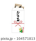 お年玉袋_白・門松・お札入 104571813