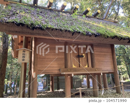 三重県伊勢市の伊勢神宮の内宮の所管社、御稲御倉です。 三重県伊勢市の伊勢神宮の内宮の所管社、御稲御倉です。 104571990