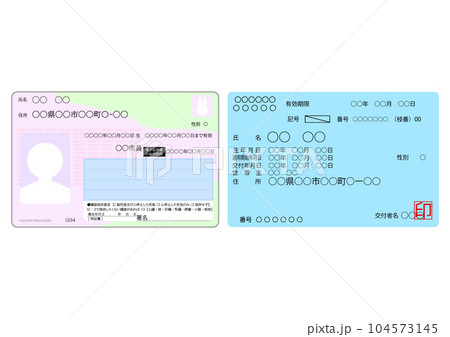 マイナンバーカードと健康保険証 104573145