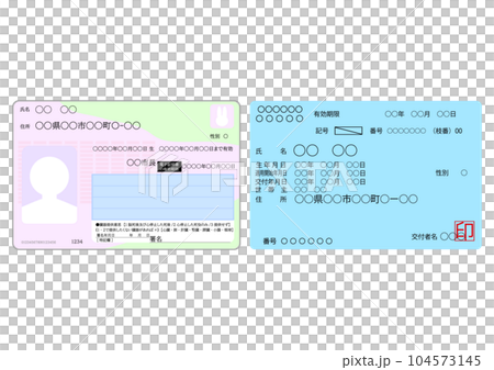 マイナンバーカードと健康保険証 104573145