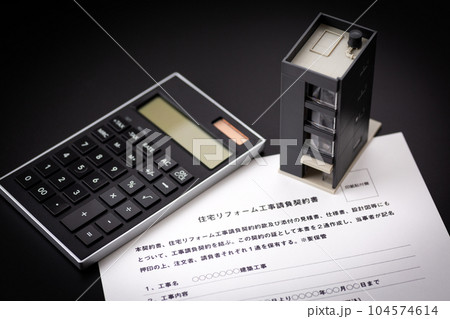 マンションと契約書 マンションと契約書 104574614