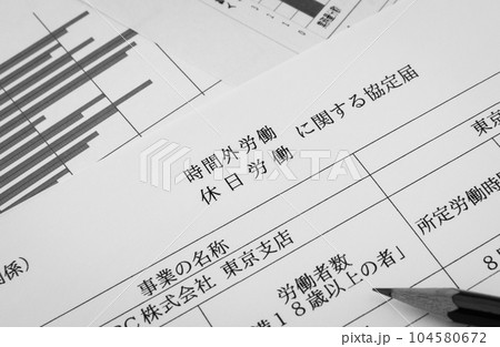 36協定とアンケート 労使協定 時間外・休日労働に関する協定届 労働基準法 法定労働時間外 36協定とアンケート 労使協定 時間外・休日労働に関する協定届 労働基準法 法定労働時間外 104580672