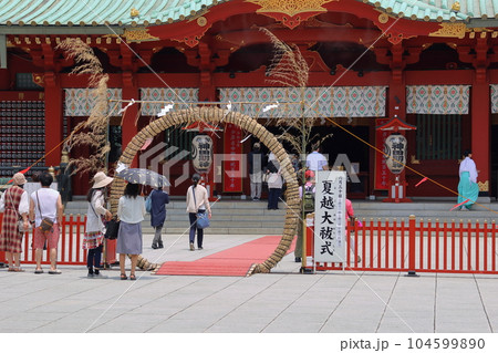 神田神社の夏越大祓式6月　茅の輪（ちのわ）夏越（なご）しの祓（はらえ）　東京都千代田区外神田 104599890