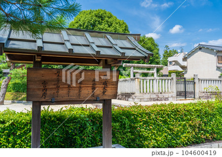 京都市左京区　陽成天皇神楽岡東陵　制札 104600419