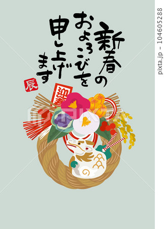 2024年 年賀状デザイン 辰年 龍の土鈴と正月飾り 2024年 年賀状デザイン 辰年 龍の土鈴と正月飾り 104605288