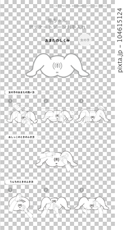 赤ちゃんケア：おまた 女の子（モノクロ） 104615124