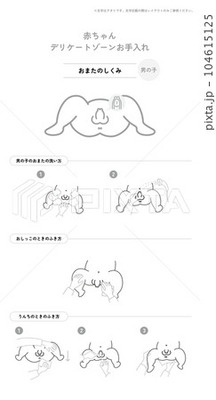赤ちゃんケア：おまた 男の子（モノクロ） 104615125