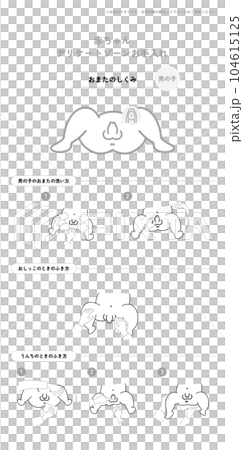 赤ちゃんケア：おまた 男の子（モノクロ） 104615125