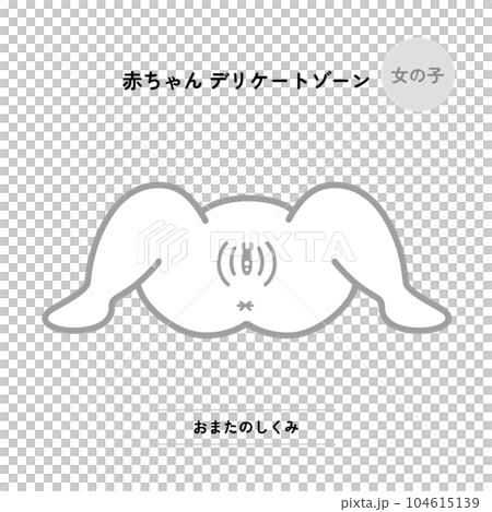 赤ちゃんデリケートゾーン:おまた 女の子(モノクロ) 赤ちゃんデリケートゾーン:おまた 女の子(モノクロ) 104615139