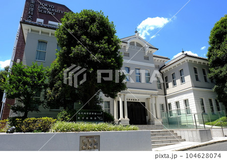 東京理科大学近代科学資料館 104628074
