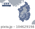 地図（地名付き）-滋賀県 104629198