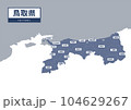 地図（地名付き）-鳥取県 104629267