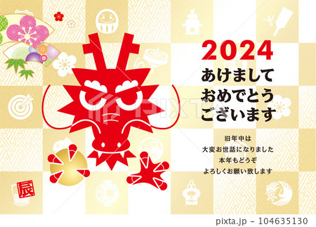2024年賀状 2024年賀状 104635130