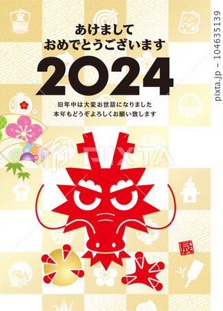 2024年賀状 104635139