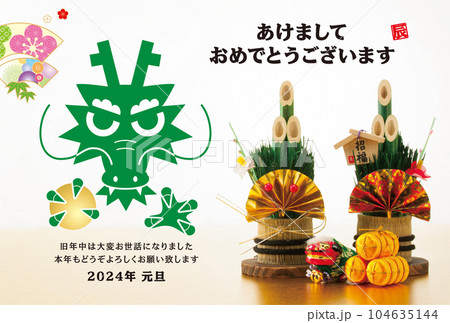 2024年賀状 104635144