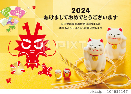 2024年賀状 104635147