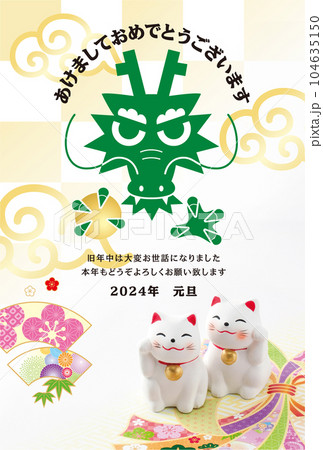 2024年賀状 2024年賀状 104635150