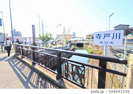 寺戸川 寺戸川 104641536