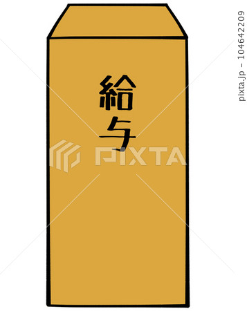 給与袋のイラスト素材 104642209