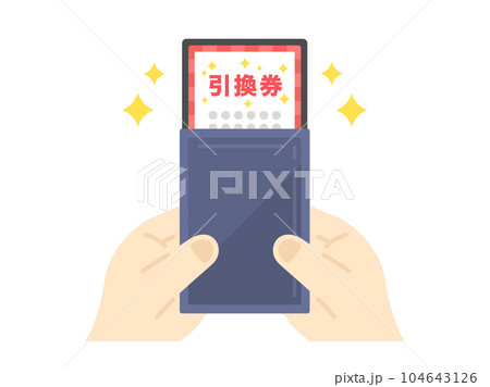 オリパ開封で出た、引換券のイラスト 104643126