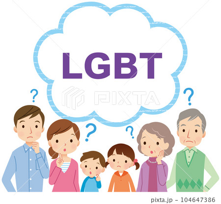 LGBTについて考える家族 疑問 LGBTについて考える家族 疑問 104647386