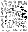 漫画の擬音　自然現象の音002 104651161