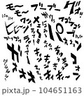 漫画の擬音　動物の鳴き声001 104651163