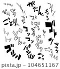 漫画の擬音　物から出る音A001 104651167