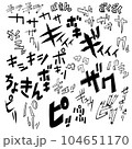 漫画の擬音　物から出る音B001 104651170