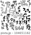 漫画の擬音　物の動きの音001 104651182