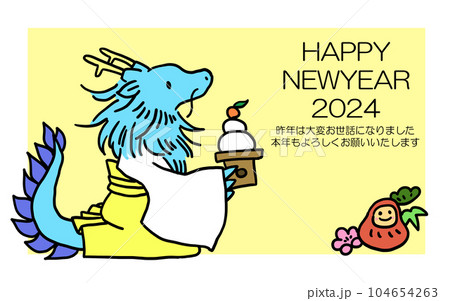 鏡餅を持った龍の年賀状 104654263