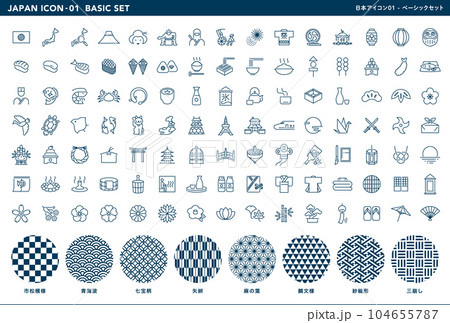 日本アイコン01_ベーシックセット 104655787